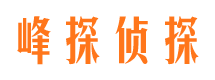 浉河峰探私家侦探公司